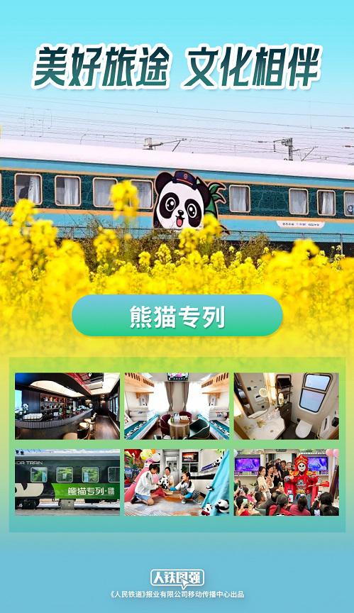 日升策略 乘旅游列车 赴山水之约