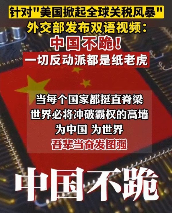 亿策略 中国不跪! 外交部发布重磅视频, 加拿大总理直言: 永不向美国屈服