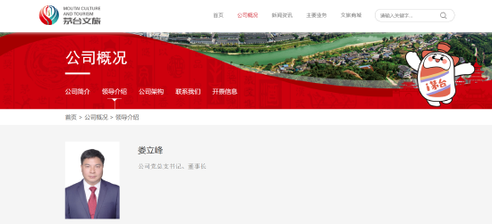 富农优配APP 茅台文旅高层变更：娄立峰已任公司党总支书记、董事长