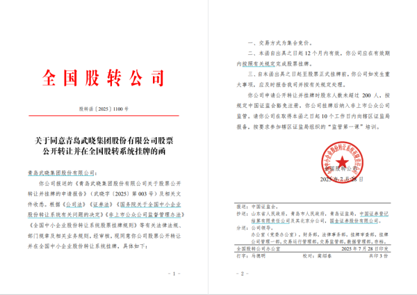 锦盈多 武晓集团挂牌新三板获批 青岛新三板挂牌公司数量突破70家