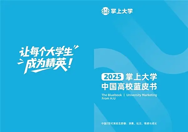 大御优配 高校消费新变量：掌上蓝皮书即将揭晓 Z 世代的“购买逻辑”
