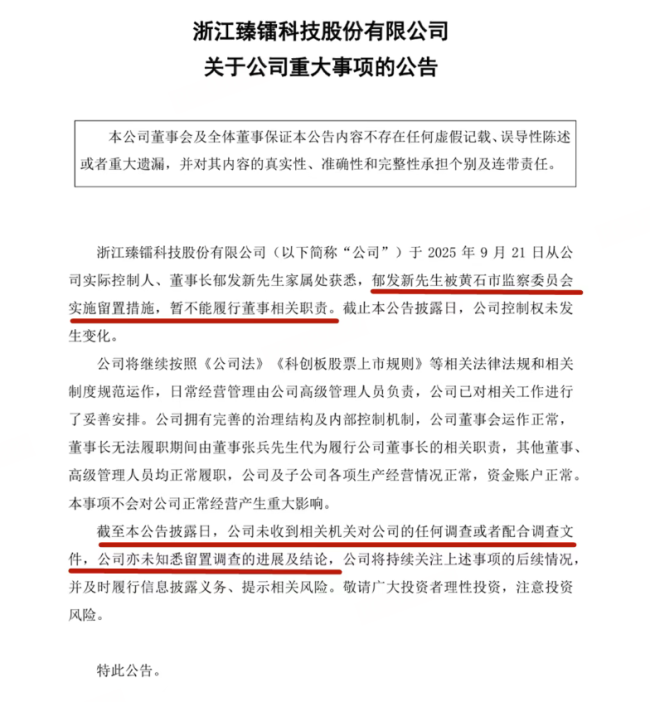 刚套现4.4亿，浙大教授被留置！